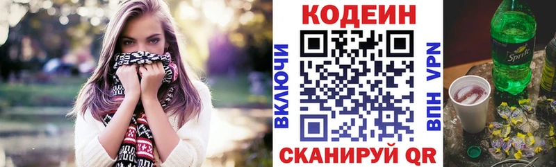Кодеин Purple Drank  Купить где  Беслан 